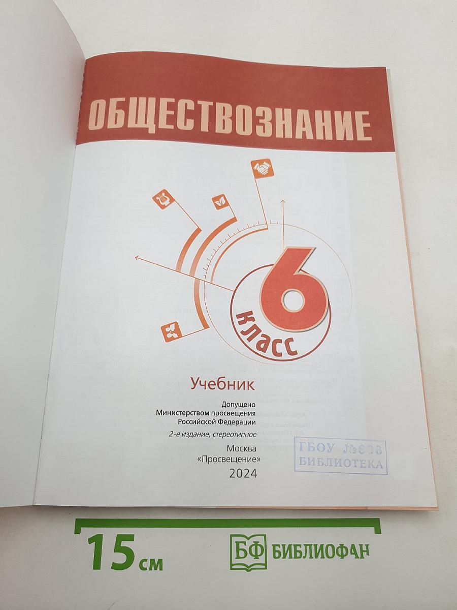 Обществознание