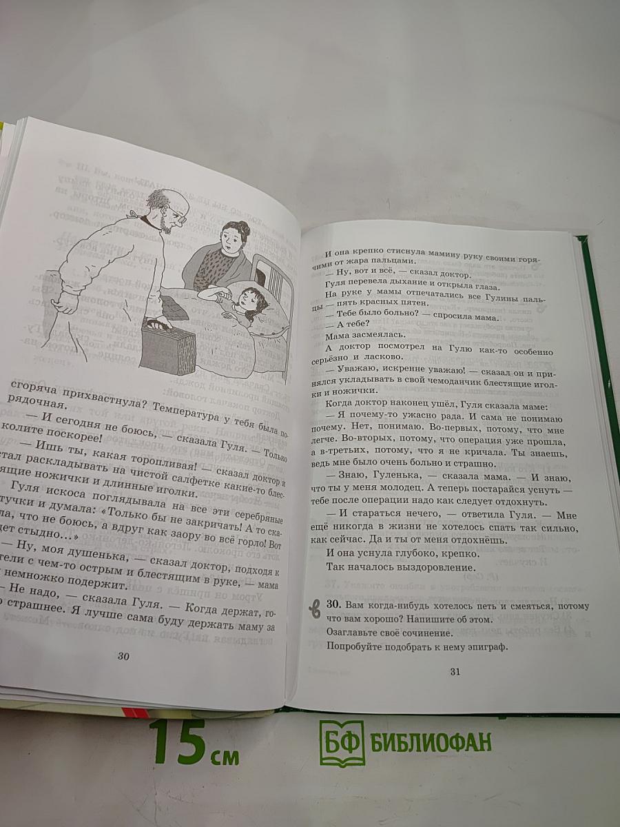 Русский язык. Русская речь. 6 класс