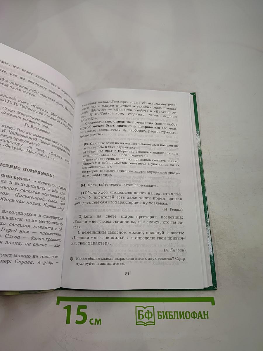 Русский язык. Русская речь. 6 класс