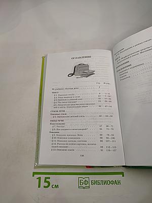 Русский язык. Русская речь. 6 класс