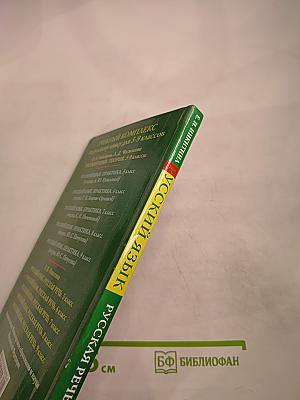 Русский язык. Русская речь. 6 класс