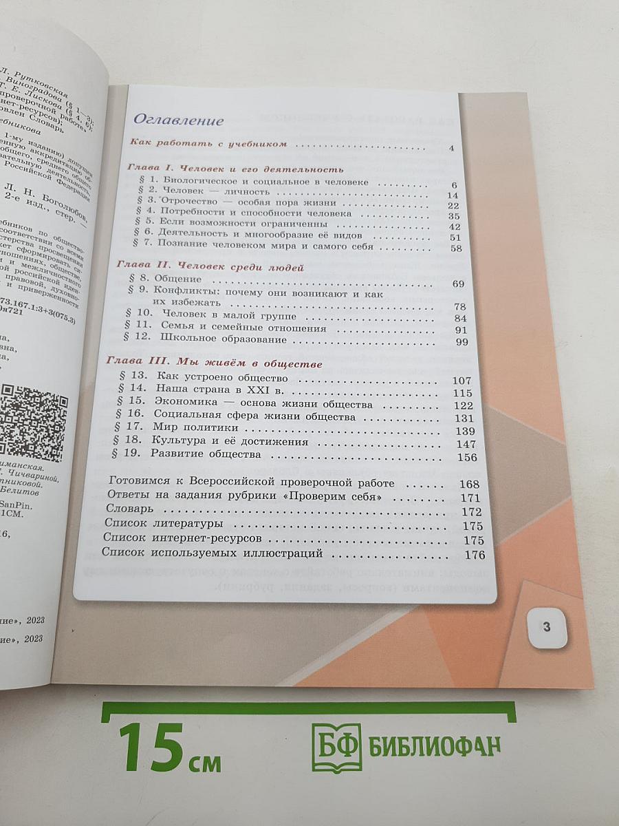 Обществознание