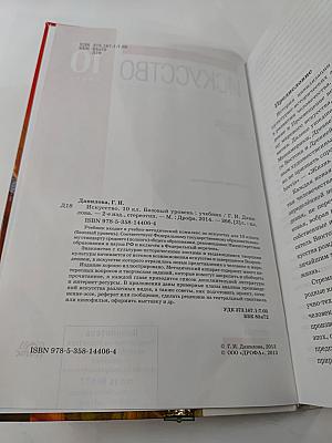 Искусство 10 класс Базовый уровень