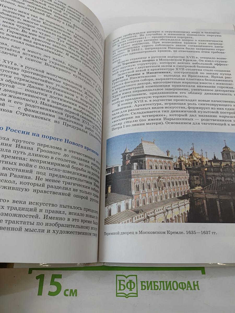 Искусство 10 класс Базовый уровень