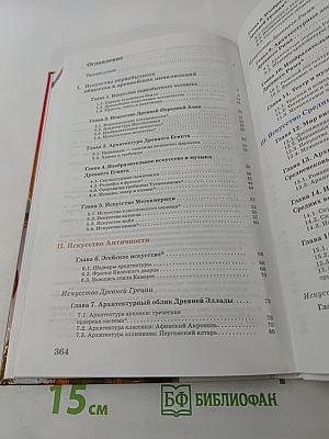 Искусство 10 класс Базовый уровень