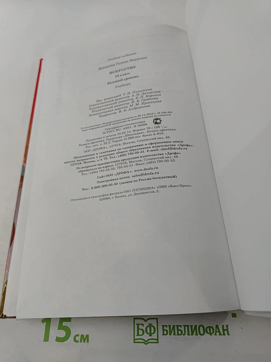 Искусство 10 класс Базовый уровень