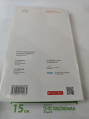 Искусство 10 класс Базовый уровень