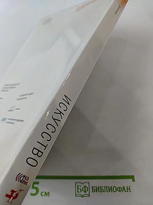 Искусство 10 класс Базовый уровень