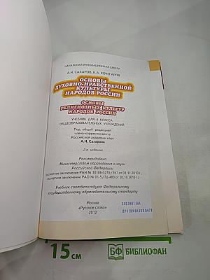 Основы религиозных культур народов России 4 класс