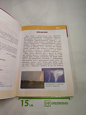 Основы религиозных культур народов России 4 класс
