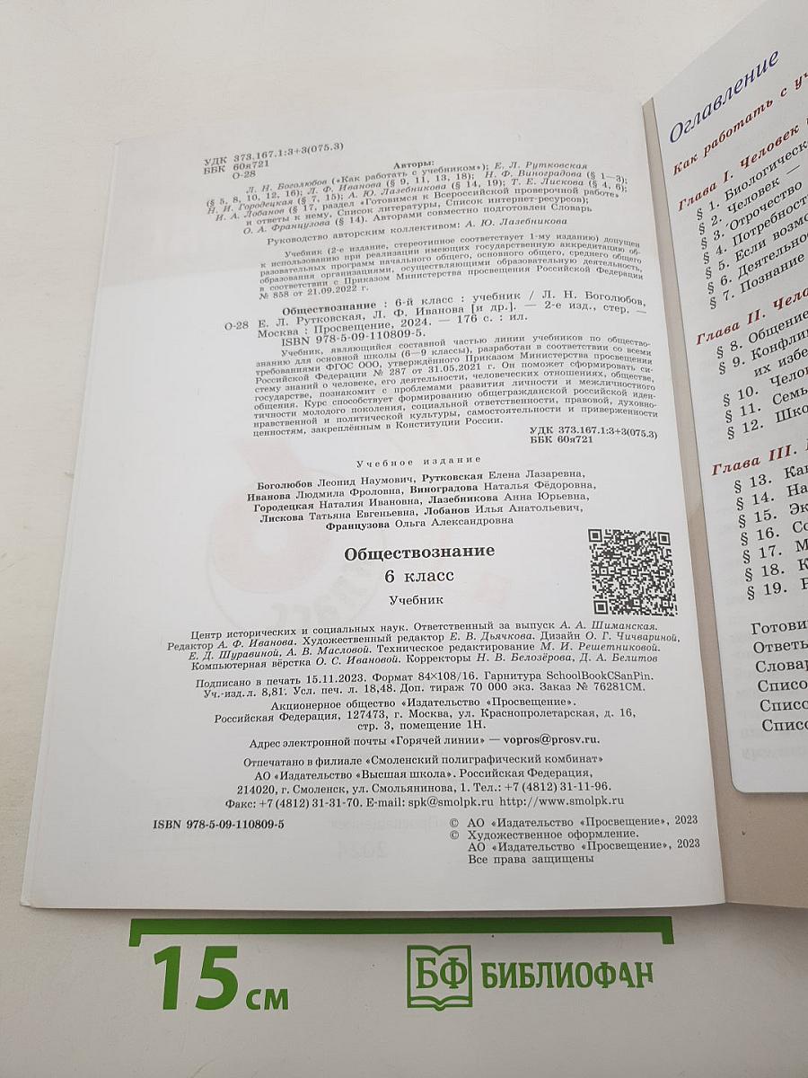 Обществознание
