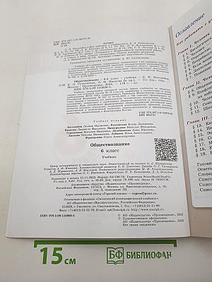 Обществознание
