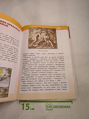 Основы религиозных культур народов России 4 класс