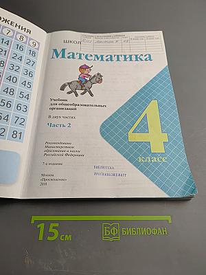 Математика 4 класс, Часть 2