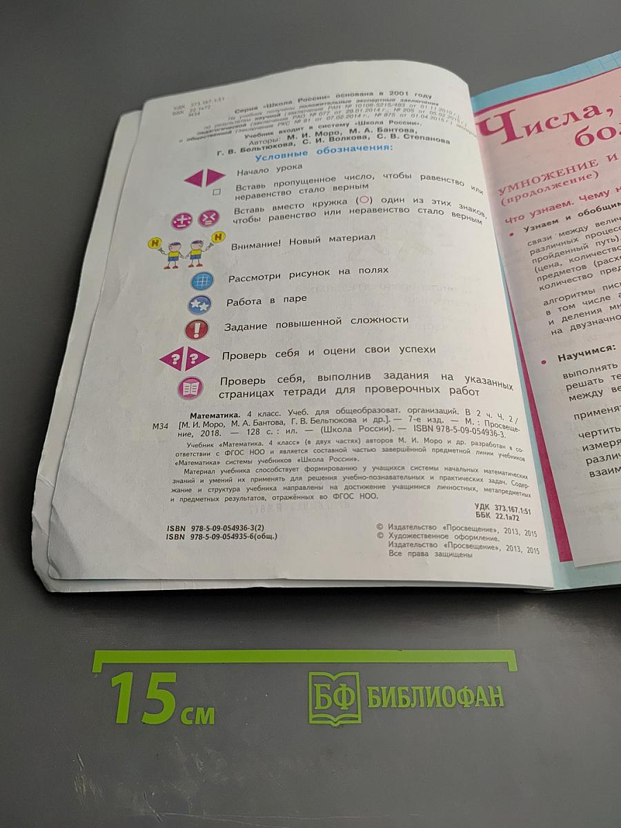Математика 4 класс, Часть 2