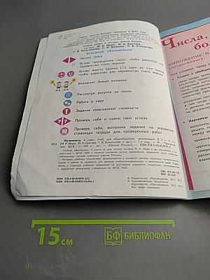 Математика 4 класс, Часть 2