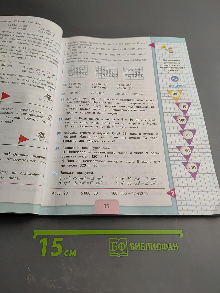 Математика 4 класс, Часть 2