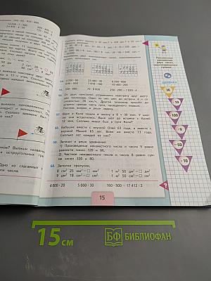 Математика 4 класс, Часть 2