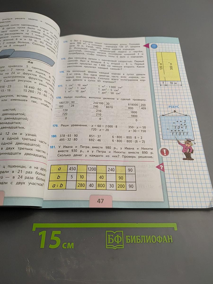Математика 4 класс, Часть 2