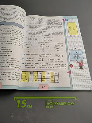 Математика 4 класс, Часть 2
