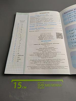 Математика 4 класс, Часть 2
