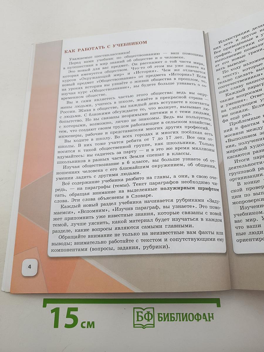 Обществознание