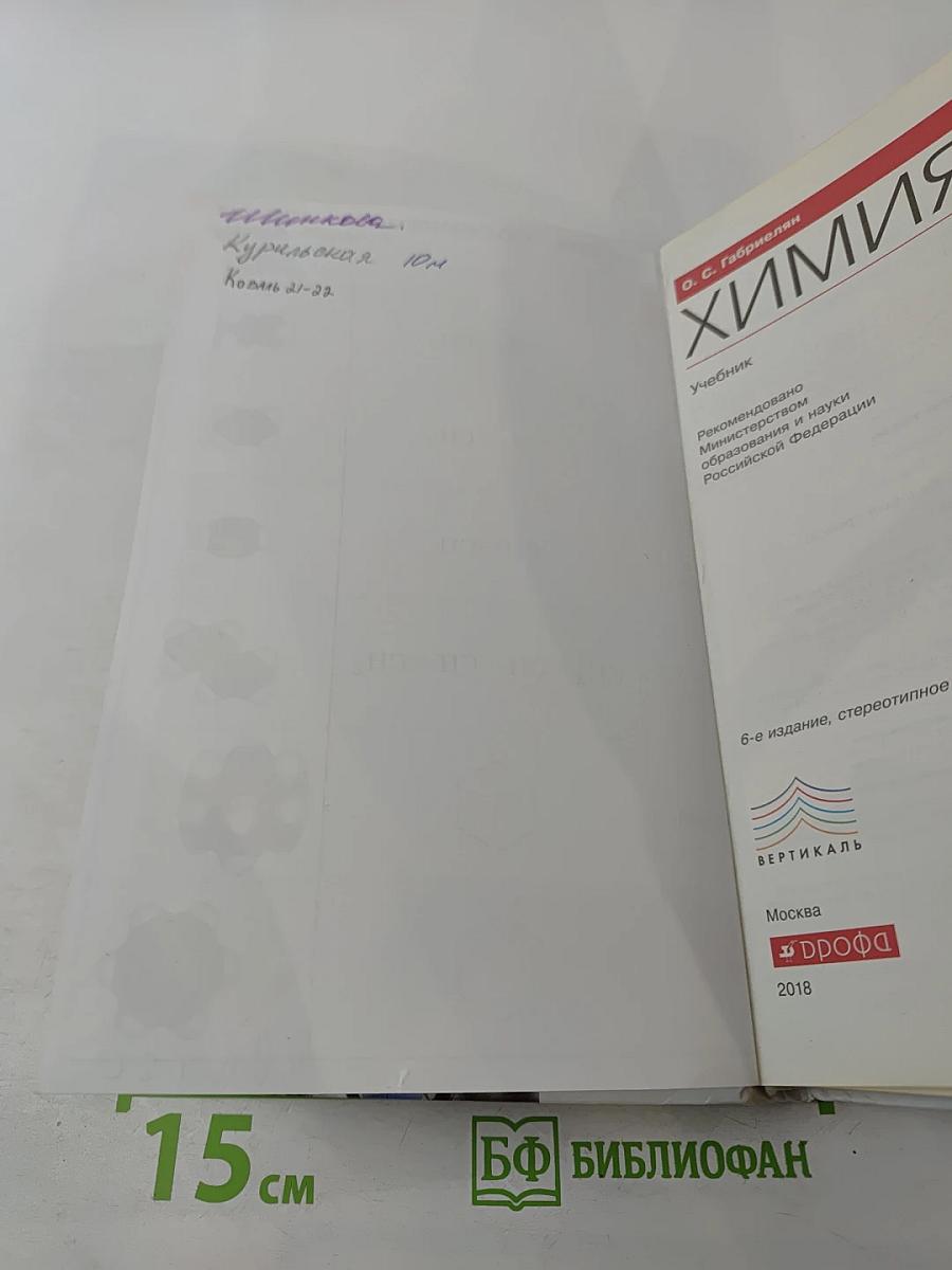 Химия. 10 класс. Базовый уровень