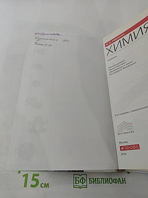 Химия. 10 класс. Базовый уровень