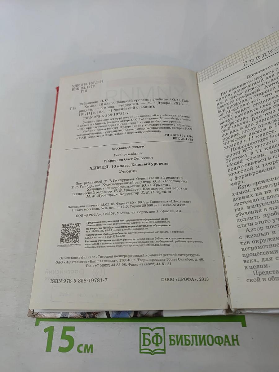 Химия. 10 класс. Базовый уровень