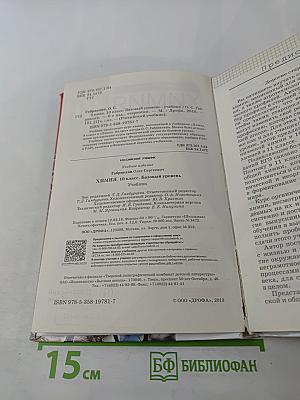 Химия. 10 класс. Базовый уровень