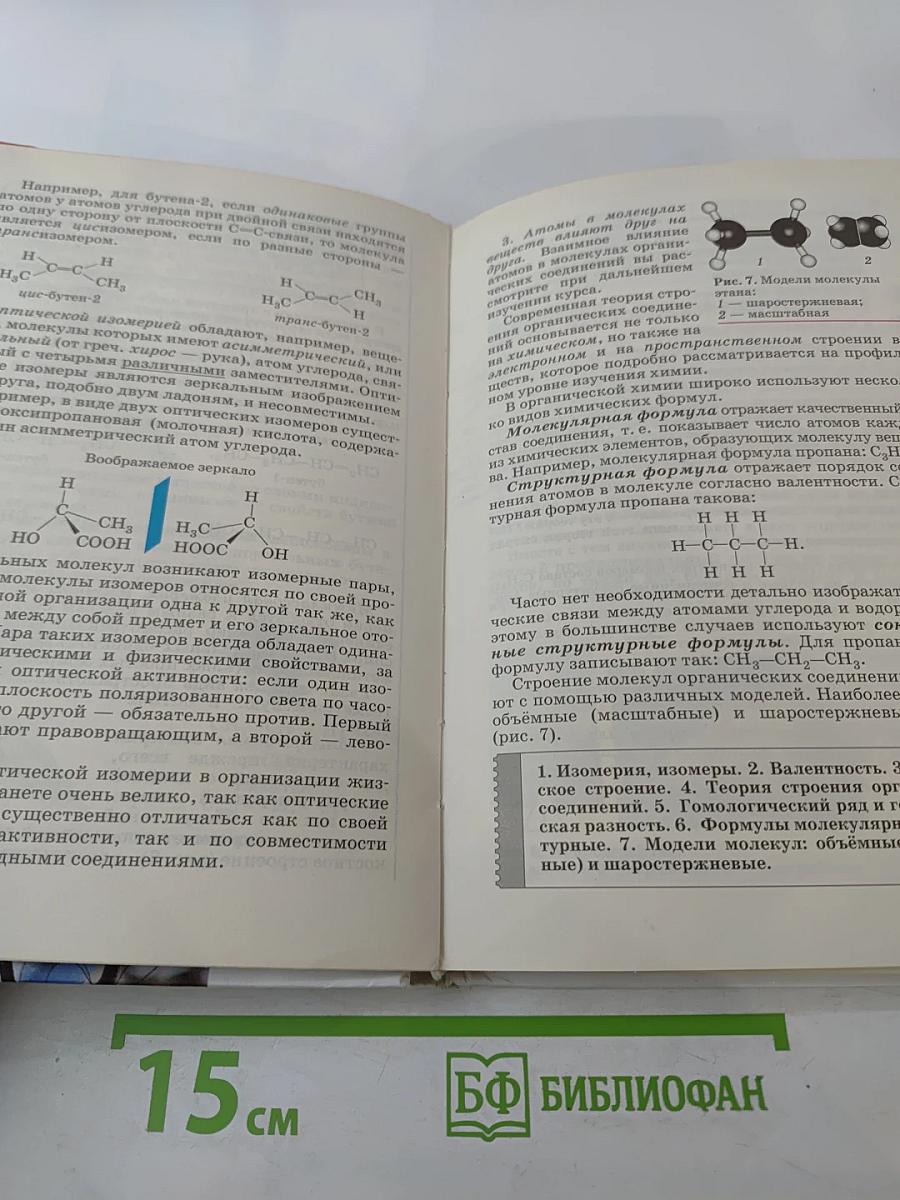 Химия. 10 класс. Базовый уровень