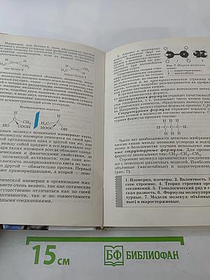 Химия. 10 класс. Базовый уровень