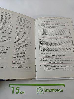 Химия. 10 класс. Базовый уровень