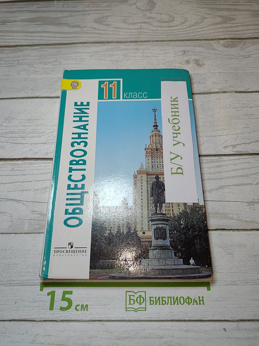 Обществознание