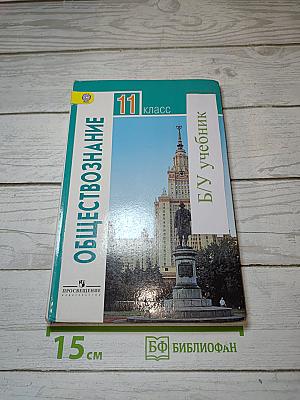 Обществознание