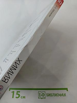 Химия. 10 класс. Базовый уровень