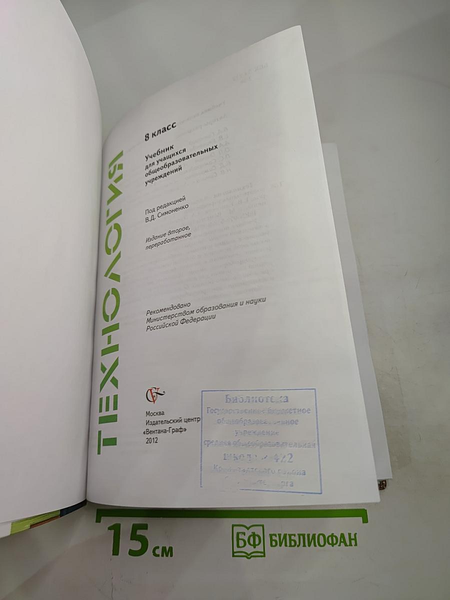 Технология. 8 класс