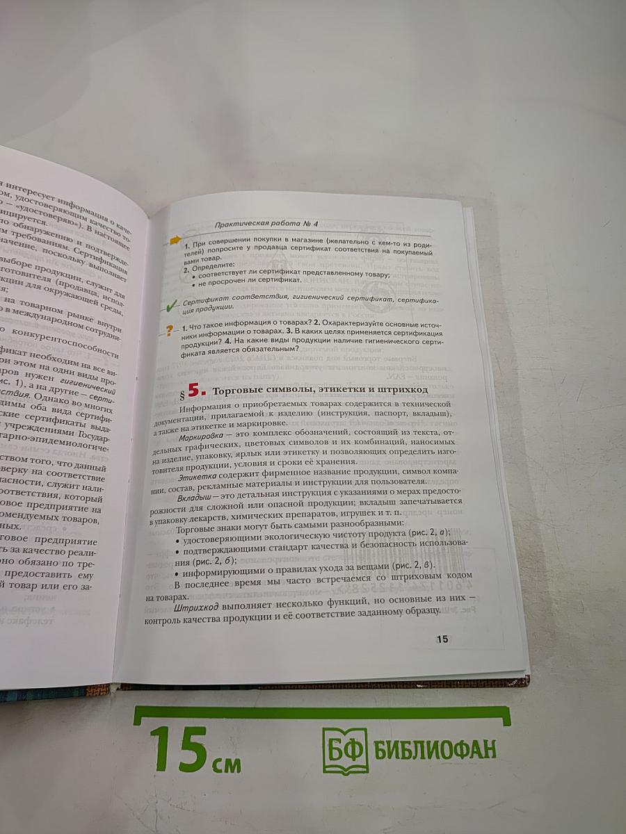 Технология. 8 класс