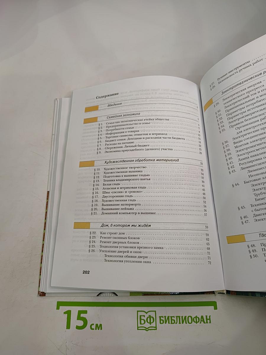 Технология. 8 класс