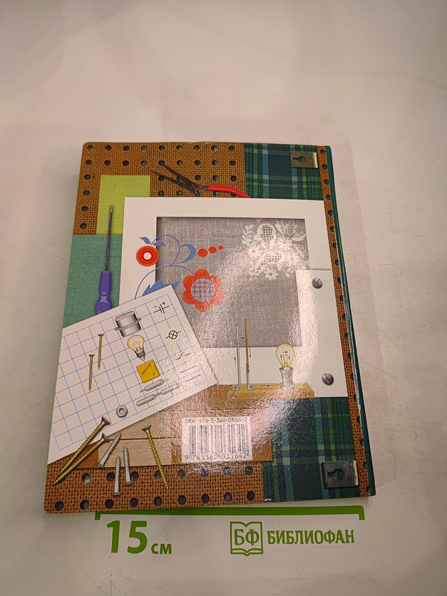 Технология. 8 класс