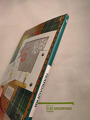 Технология. 8 класс