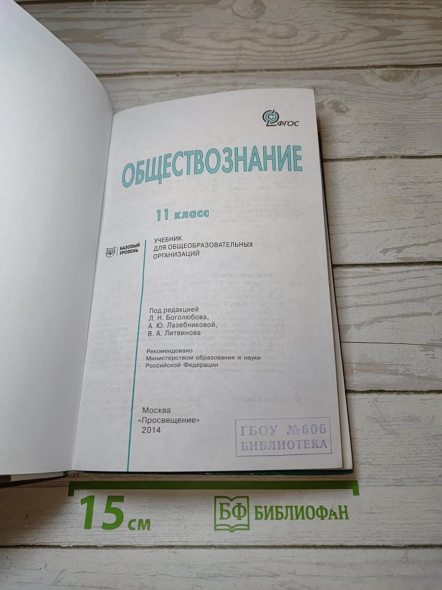 Обществознание