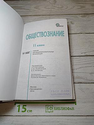 Обществознание