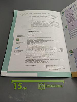 Информатика. Рабочая тетрадь. 4 класс. Часть 3