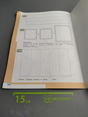 Информатика. Рабочая тетрадь. 4 класс. Часть 3