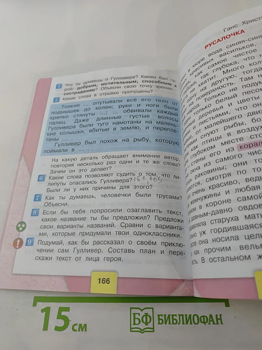 Литературное чтение. 4 класс. Часть 2