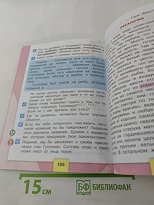 Литературное чтение. 4 класс. Часть 2