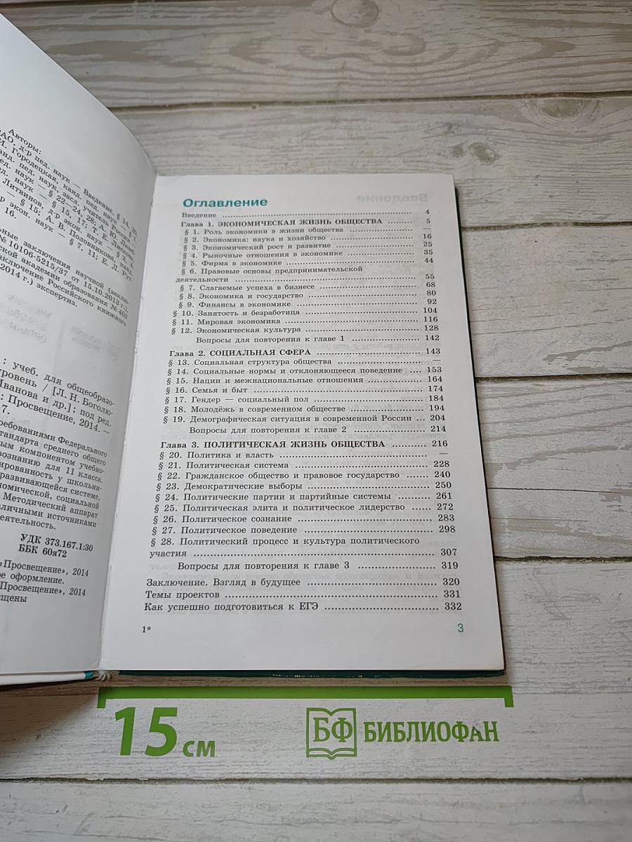 Обществознание
