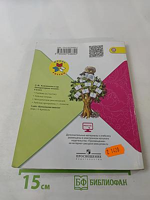 Литературное чтение. 4 класс. Часть 2