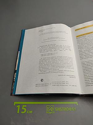 История России XVIII—XIX века. 10 класс. Часть 2